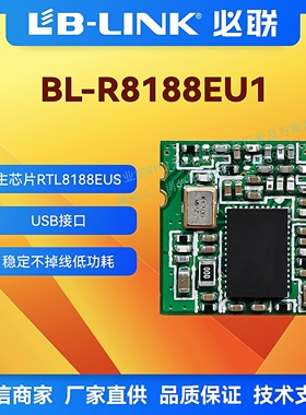 BL-R8188EU1无线模块rtl8188eus低功耗wifi模块OTT机顶盒图传IPC