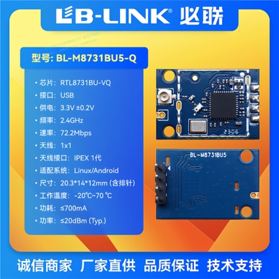 必联RTL8731BU双频wifi模块IPC