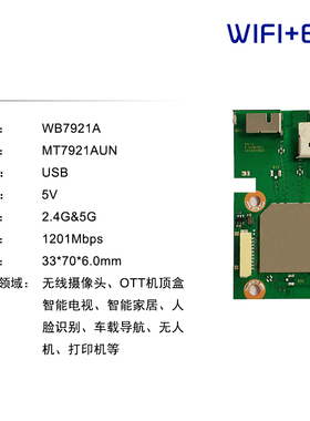 MT7921AU开发板WIFI6双频5G无线蓝牙11AX模块USB外挂封装WiFi+BT