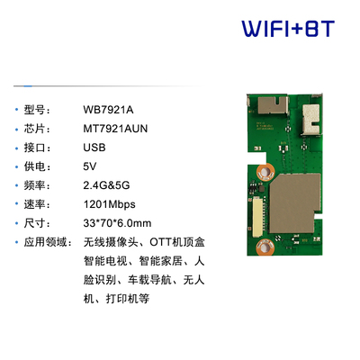 MTKwifi6双频5G无线模块MT7921AU