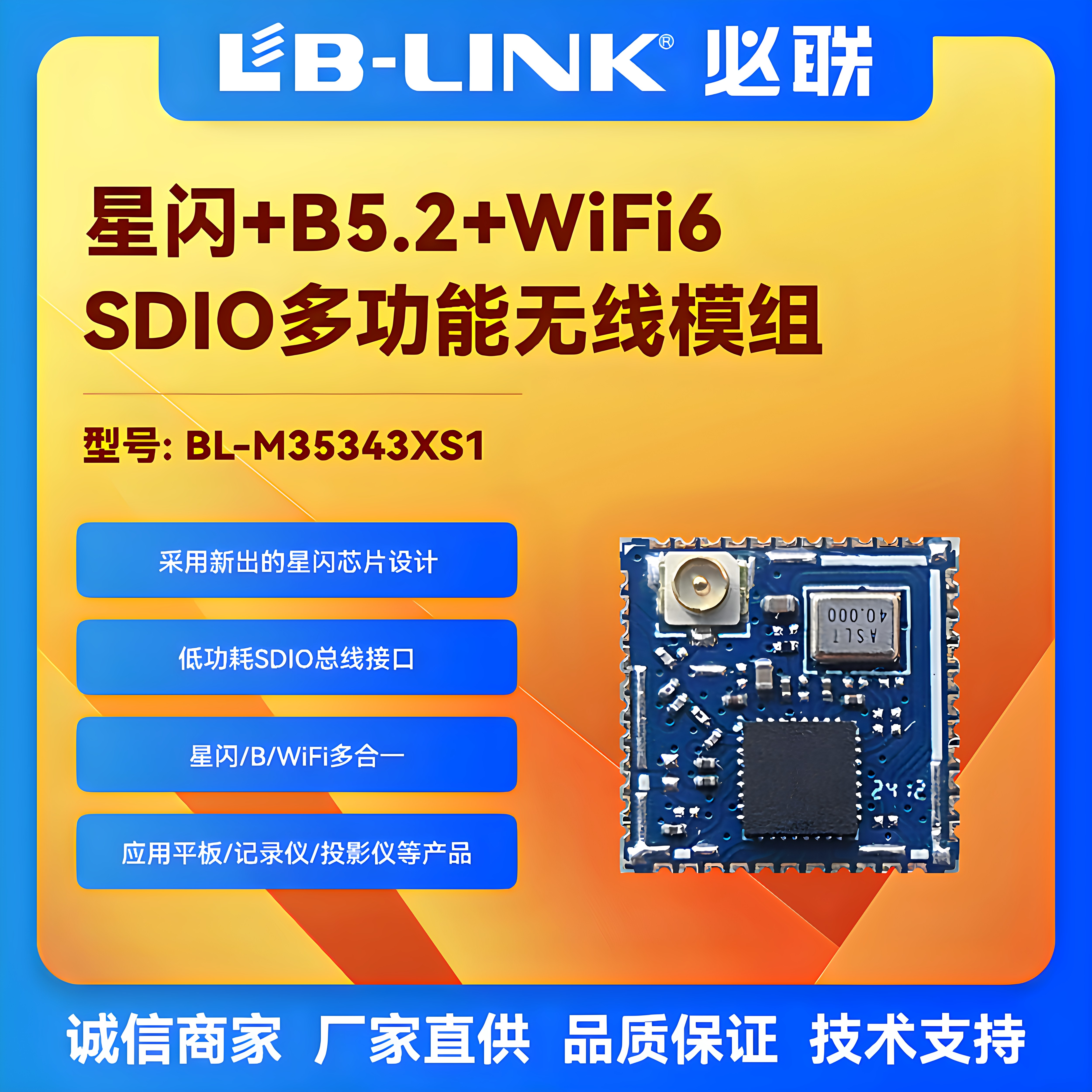 wifi6星闪SLE无线模块HI3873图传图片