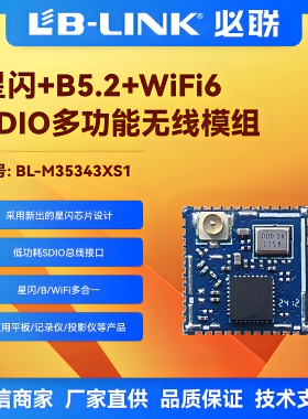 海思HI3873S星闪模组SLE国产无线WiFi6模块AX蓝牙BLE配网无线网关
