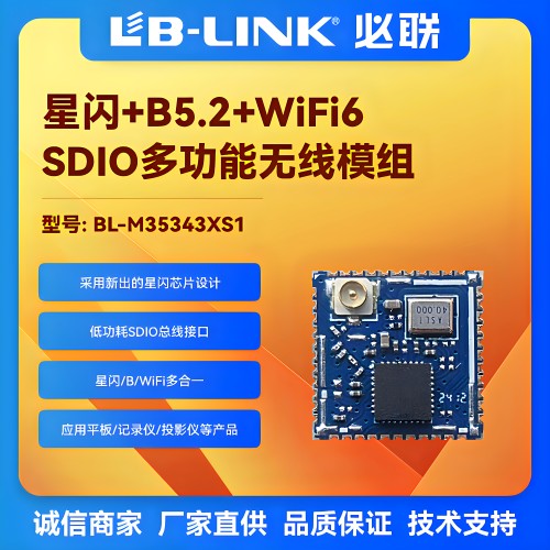 wifi6星闪SLE无线模块HI3873图传