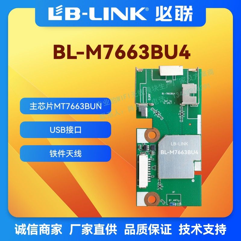 MTK7663BU无线模块5G双频wifi+BT