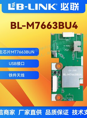 BL-M7663BU4必联MT7663BU双频5G无线wifi模块蓝牙BT板载天线电视
