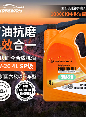 澳德巴克斯（autobacs)塑罐全合成机油汽油车用发动机润滑油 5W20
