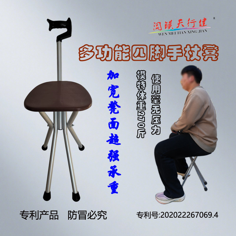 老年人四脚五脚 拐杖凳多功能便携带座防滑可折叠手杖凳椅