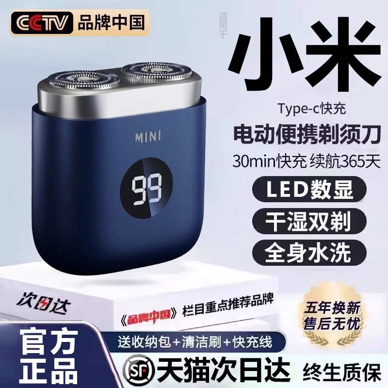 【顺丰次日达】便携电动剃须刀