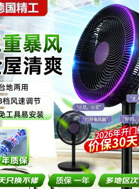 新款智能语音空气循环扇电风扇