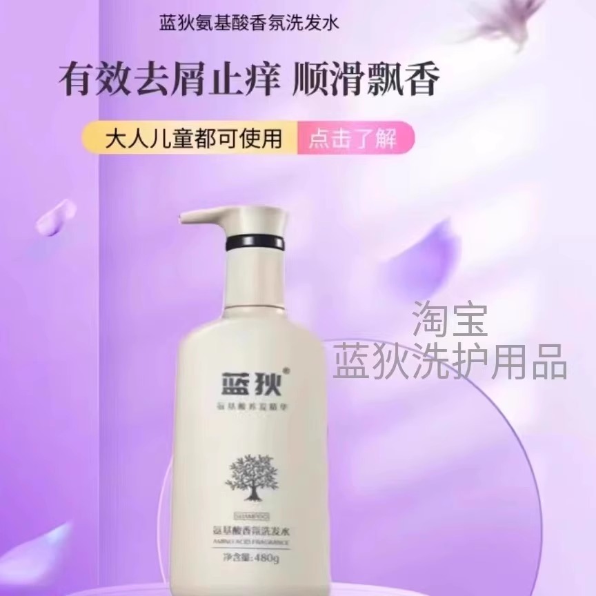 蓝狄氨基酸香氛洗发水去屑止痒丰盈蓬松护发清洁修护官方品牌正品
