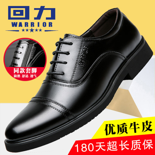 回力商务正装三接头三尖头保安