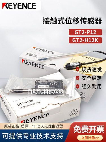 高精度基恩士GT2接触位移传感器