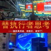 舞台灯光音响租赁大屏显示线阵会议活动舞台演出设备成都庆典公司