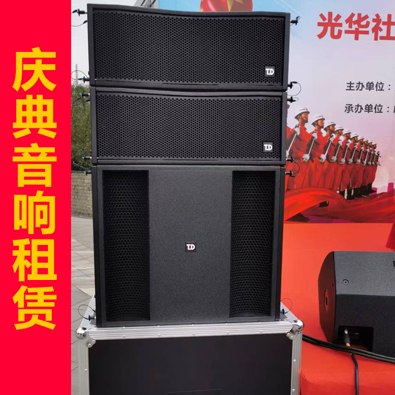 线阵音响租赁音箱舞台设备庆典大专业双十五户外话筒年会演出成都