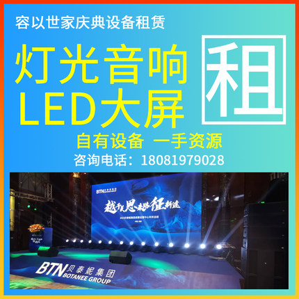 成都线阵音响维修服务P3屏会议灯光舞台桁架搭建公司新款设备租赁