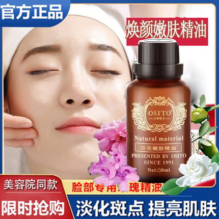 奥斯顿焕颜透亮嫩肤精油30ML淡色素面部保湿滋润嫩白补水按摩美容