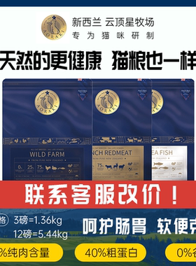 云顶星猫粮新西兰aoraki全期农场鸡肉牧场红肉深海鱼成猫幼猫主粮