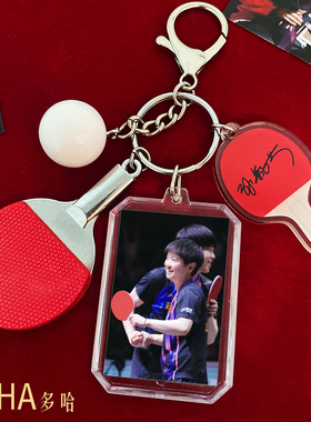 莎头周边多哈世拼赛挂件孙颖莎王楚钦双人签名球拍双面定制钥匙扣
