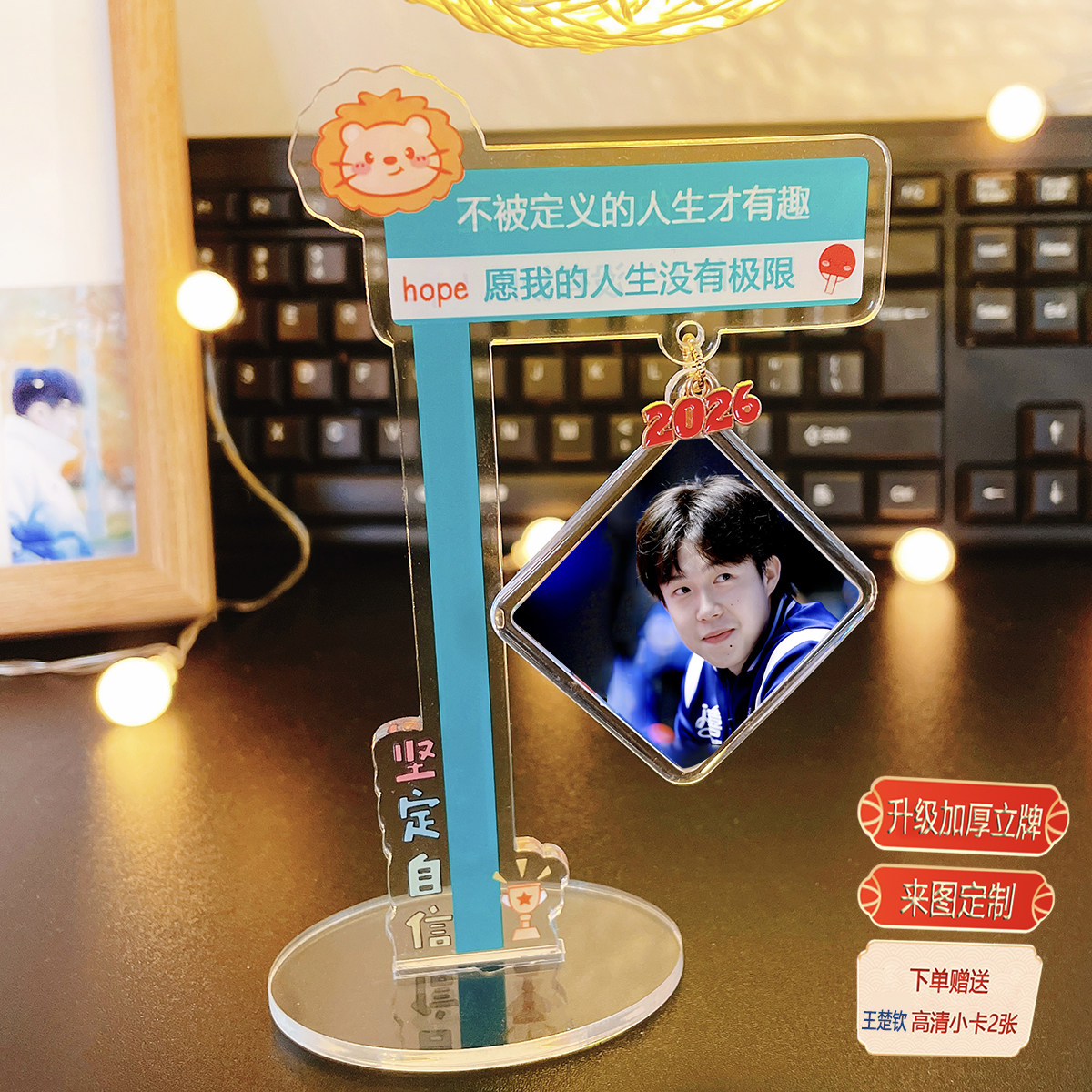 王楚钦周边立牌2026励志语录桌面摆件立牌定制DIY照片学习搭子,家居饰品,桌面摆件,淘宝优惠券,粉丝福利购,淘宝优惠卷