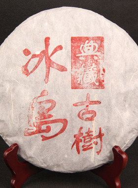 AAAAA级高端冰岛典藏古树  老古树春茶 普洱饼茶纯料生茶送礼佳品