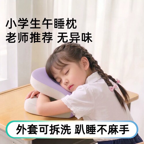 日本进口儿童午睡枕小学生趴睡枕