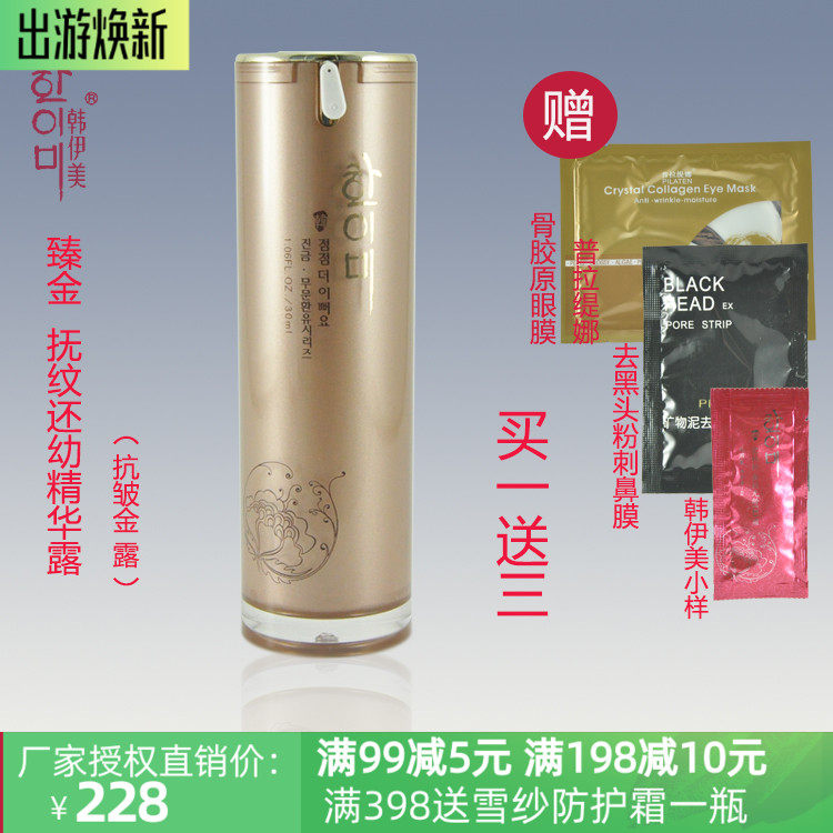 专柜韩伊美还幼精华露滋养抗皱