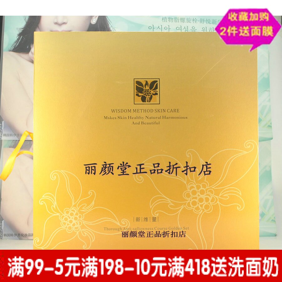 新维量水氧透白精致护理套装8件