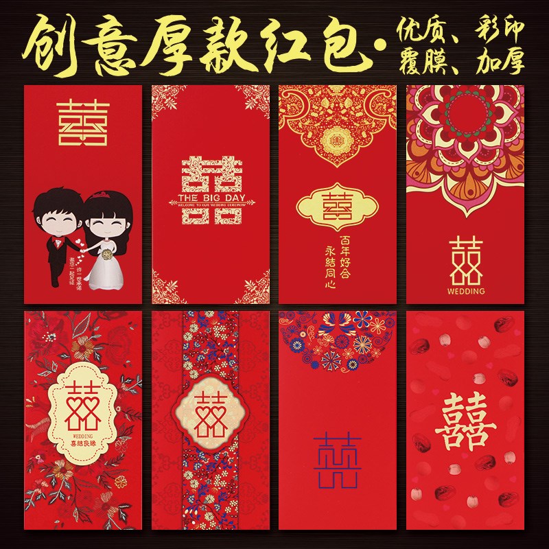 满5元可用3元优惠券结婚红包婚庆用品红包袋创意个性纸红包婚礼利是封婚礼小红包塞门