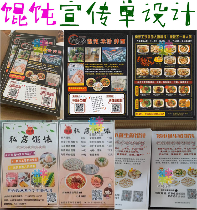 馄饨饺子宣传单页设计抄手锅贴说明商标烧麦小笼包不干胶瓶贴定制