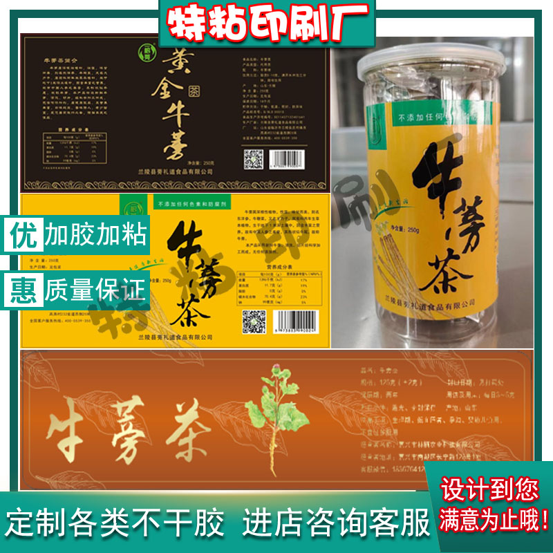 牛蒡茶不干胶标签贴纸设计定制