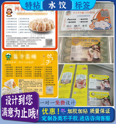 饺子水饺盒贴不干胶馄饨抄手标签定制锅贴小笼包烧麦商标贴纸设计
