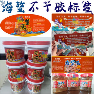 海蜇头海蜇丝包装贴纸生蚝大闸蟹商标设计定制泥螺醉蟹不干胶标签