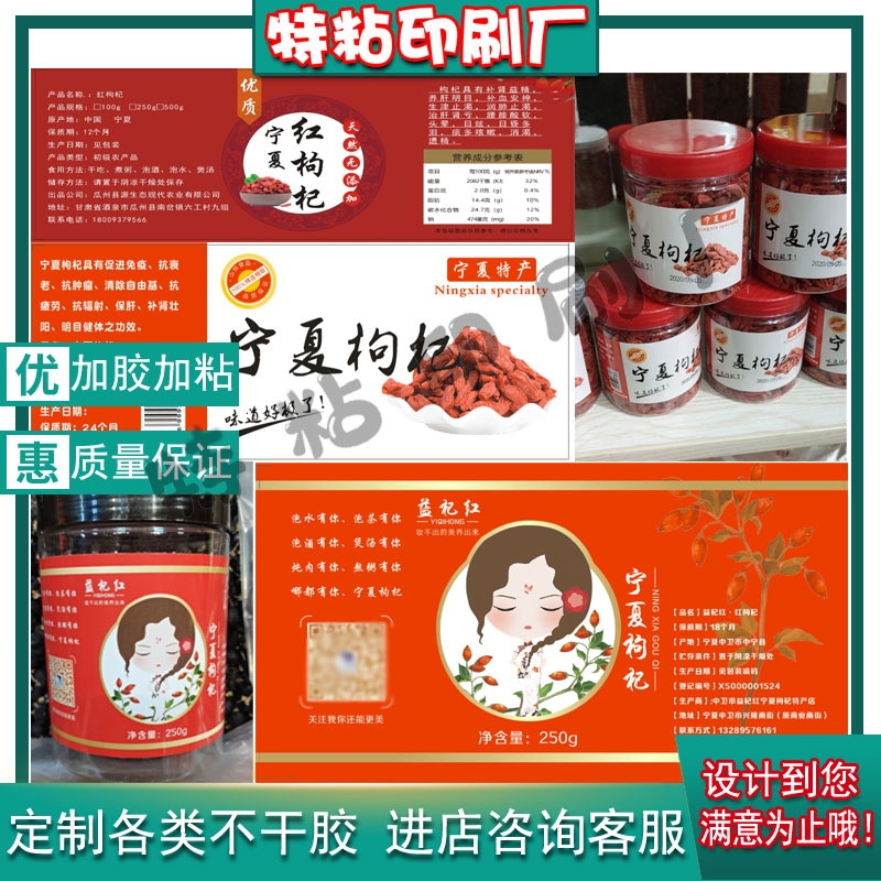 定制红枸杞黑枸杞不干胶标签新疆红枣灰枣商标银耳雪耳贴纸设计