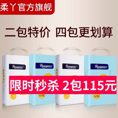 柔丫纸尿裤官方旗舰新生婴儿超薄透气正品男女宝宝专用拉拉尿不湿