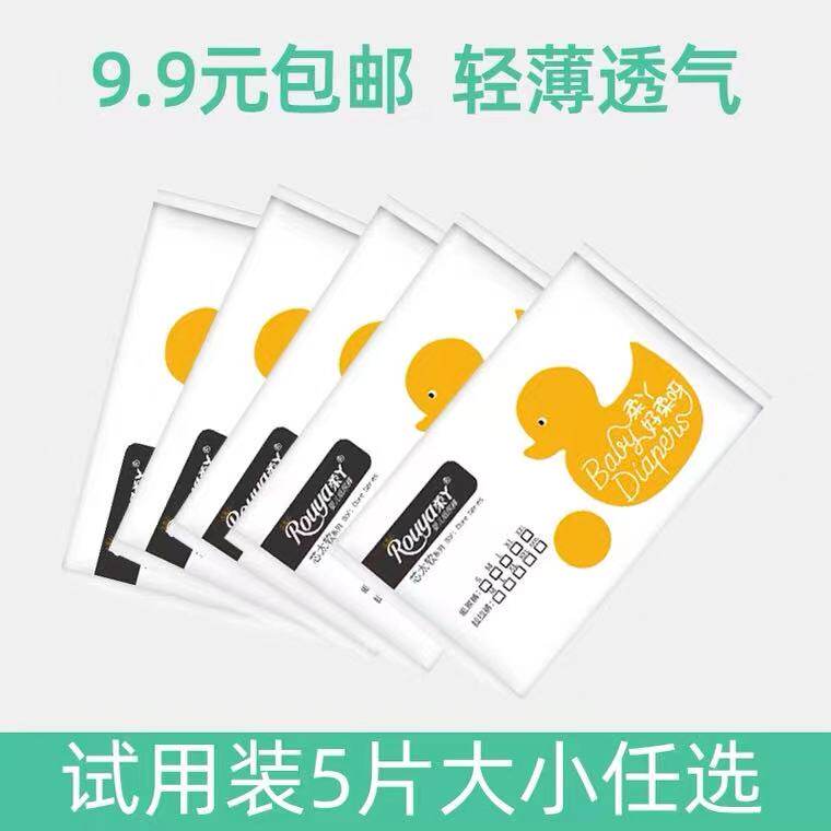 柔丫纸尿裤官方旗舰店拉拉试用装新生婴儿尿不湿超薄透气男女通用