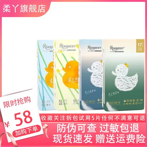 柔丫纸尿裤官方正品店