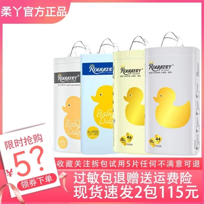 柔丫纸尿裤官方正品店婴儿超薄透气男女宝宝专用正品尿不湿拉拉裤