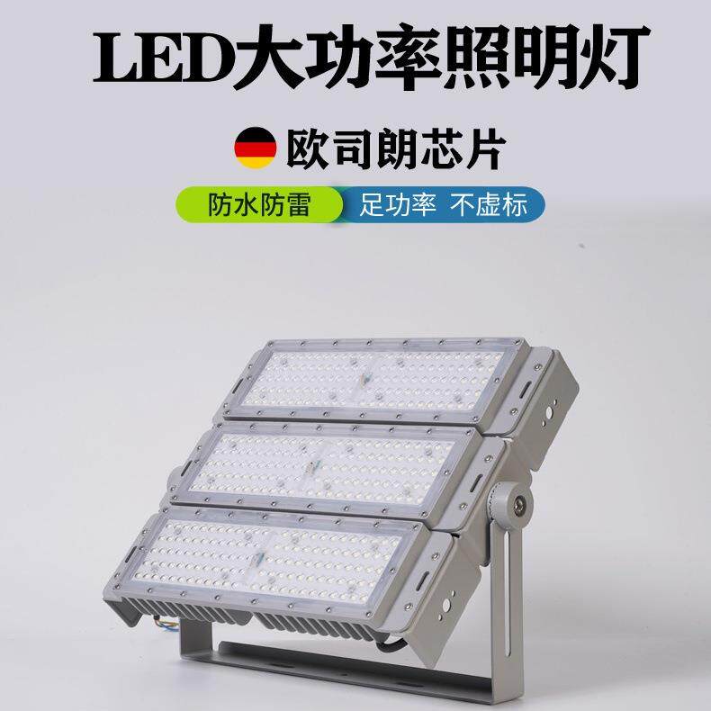led投光灯模组隧道灯广场足球篮球场高杆投射灯工地道路照明路灯