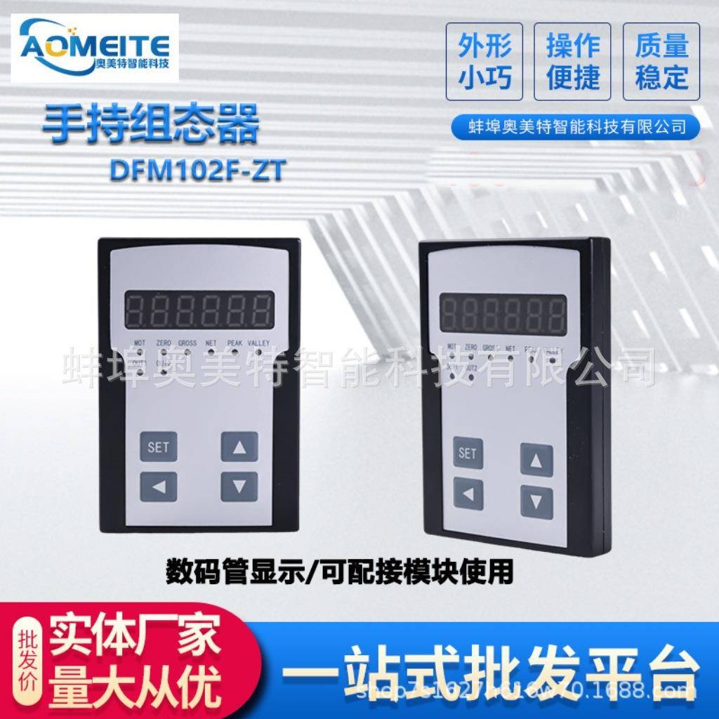 连接数字变送器RS485通讯模块手持组态器数显智能工业级高精度