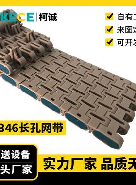 46长孔网带8.8mm节距灰色棕色长孔网带POM/PP塑料网带链板