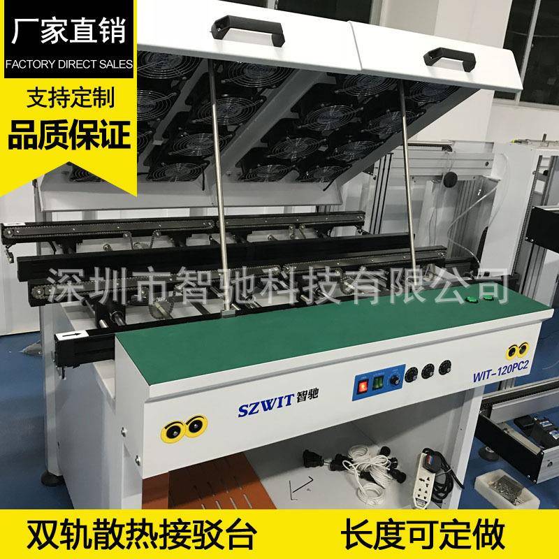 散热接驳台回流焊炉后PCB散热接驳台双轨散热接驳台