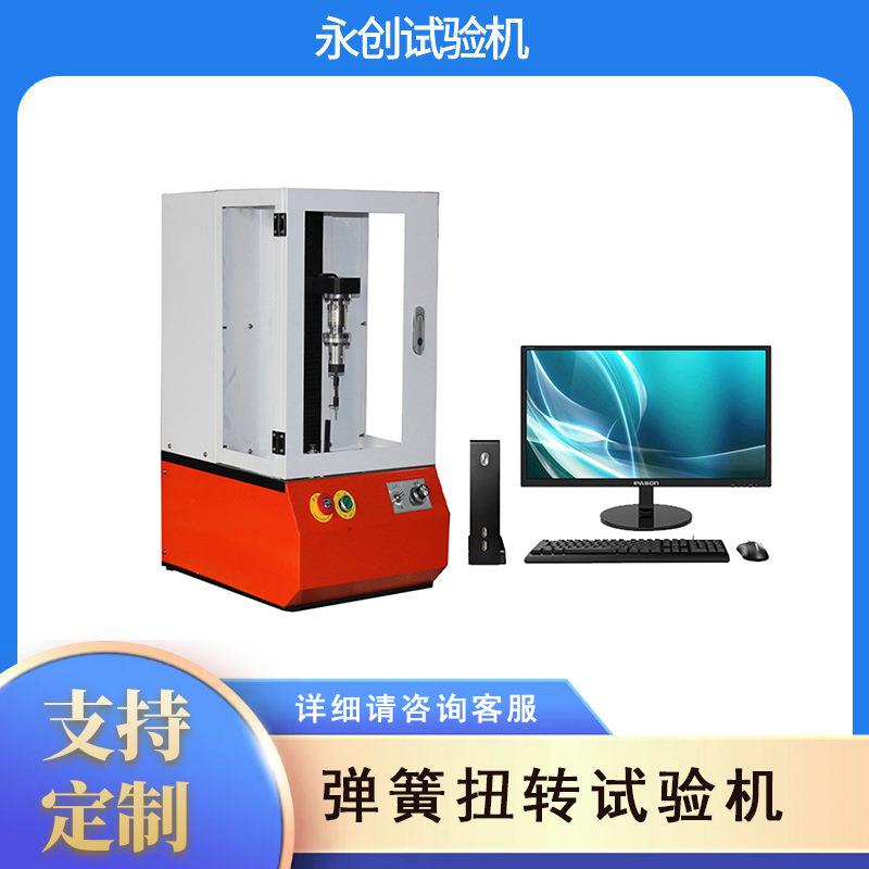 扭簧扭矩测试机涡卷弹簧扭转试验机道闸弹簧扭力测试仪厂家