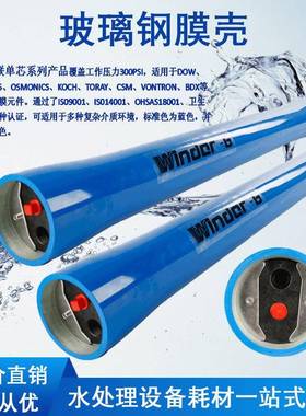 FRP玻璃钢膜壳4040膜壳4寸6寸8寸10寸1芯2芯纳滤反渗透RO压力容器