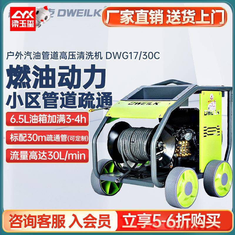DWG17/30C汽油高压管道疏通机小区下水道疏通清洗机厂家