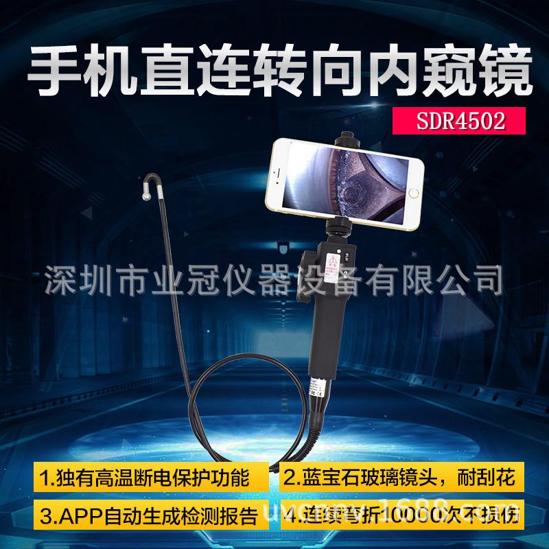 转向内窥镜SDR4502汽车管道内窥镜手机直连转向内窥镜