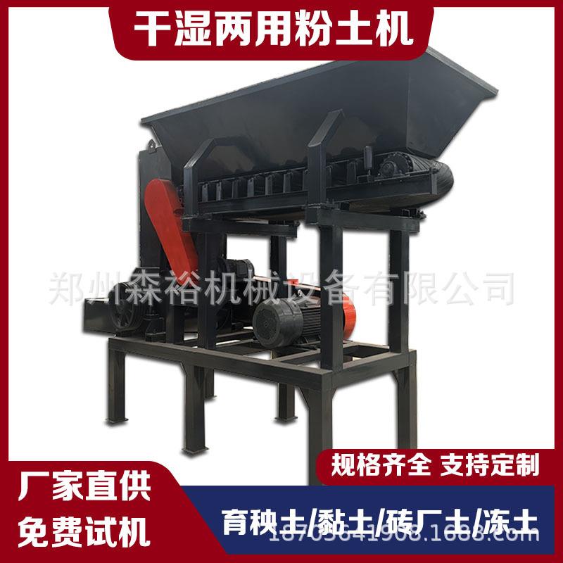 小型土壤粉碎机500型粉土筛土一体机大棚育苗育秧固化土打碎机