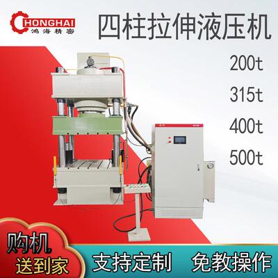 四柱拉伸液压机200吨315t400t500吨FRP玻璃钢板液压机