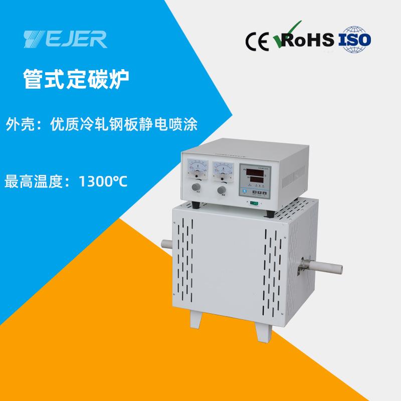 管式定碳炉实验室电炉高温耐火材料烧结