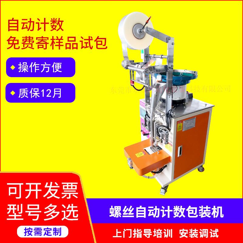 自动计数螺丝包装机立式称重点数五金零件包装机全自动包装机
