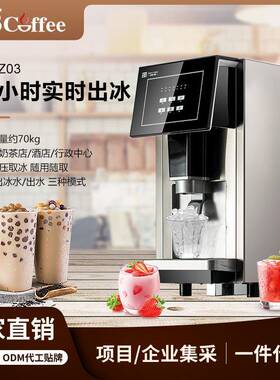 宝路通-Z03大型商用制冰机茶饮店咖啡店全自动一键式出冰